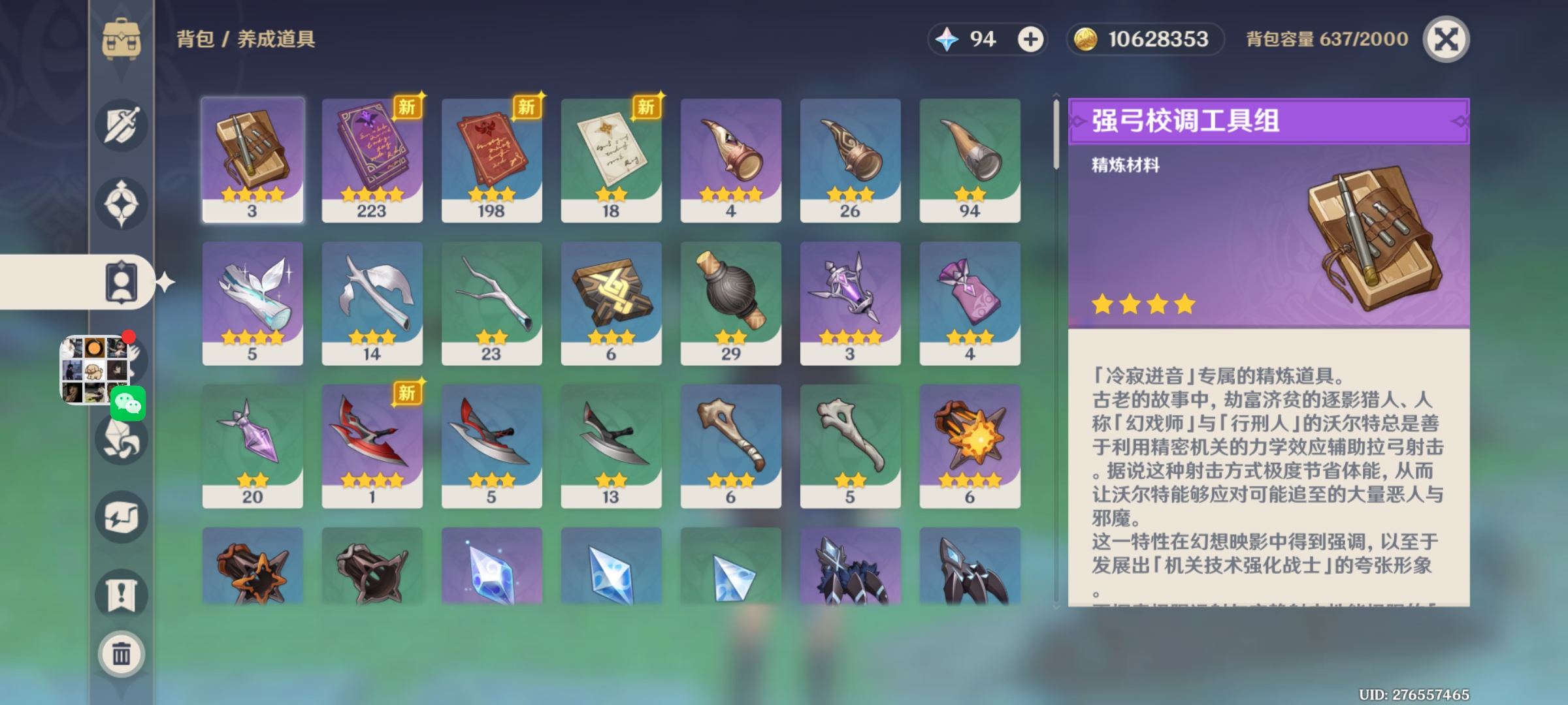 YS39459原神账号详情图5 YS39459原神账号详情图5