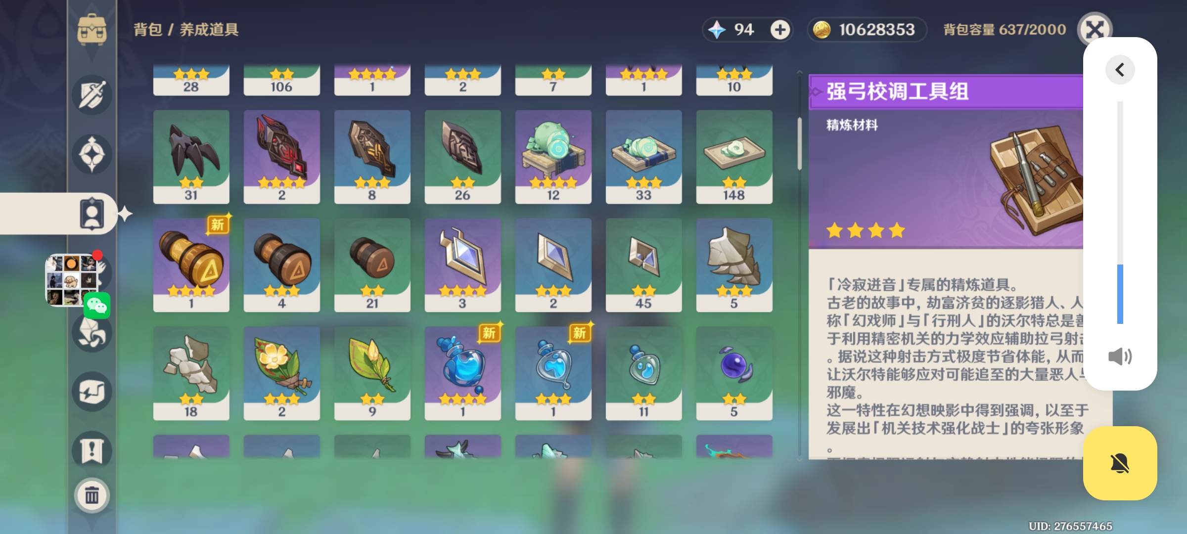 YS39459原神账号详情图6 YS39459原神账号详情图6