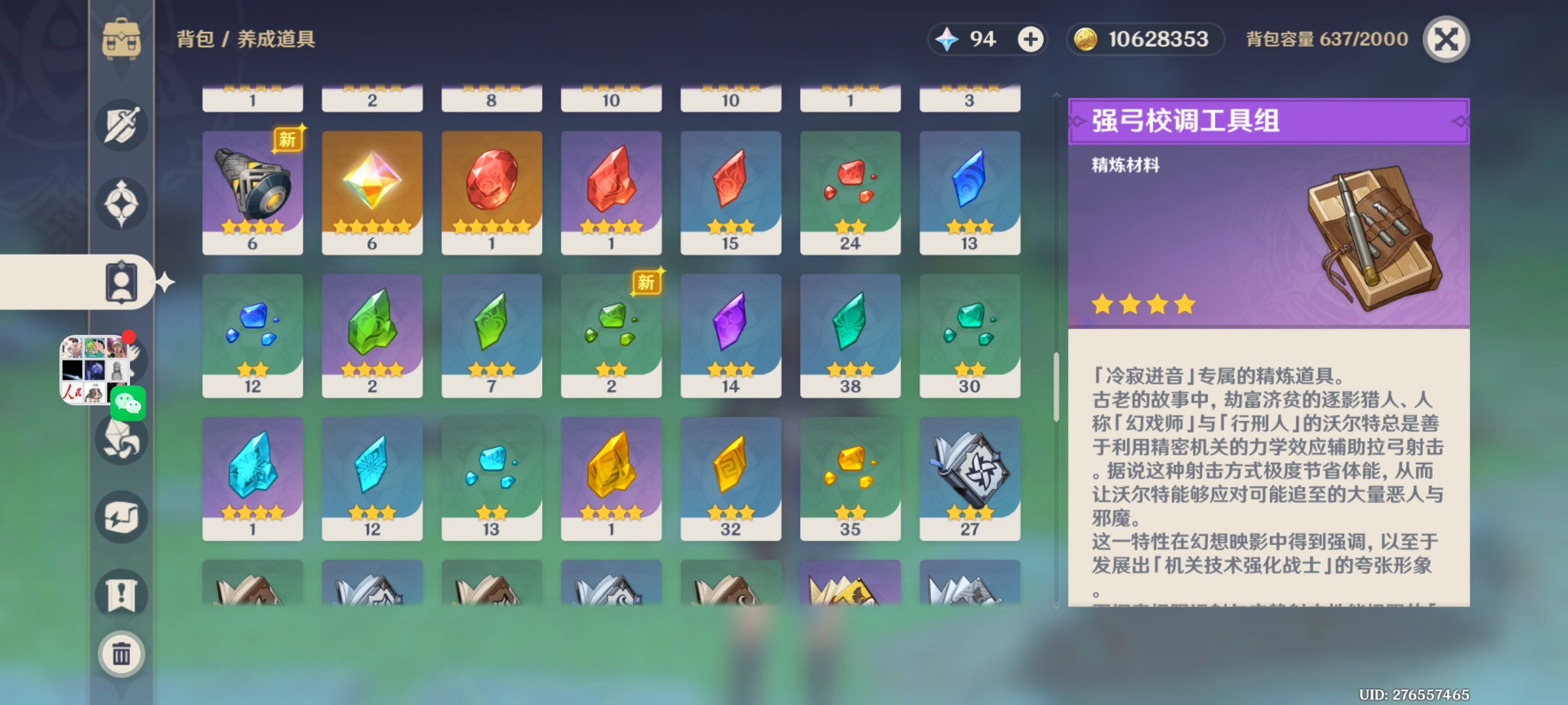 YS39459原神账号详情图8 YS39459原神账号详情图8