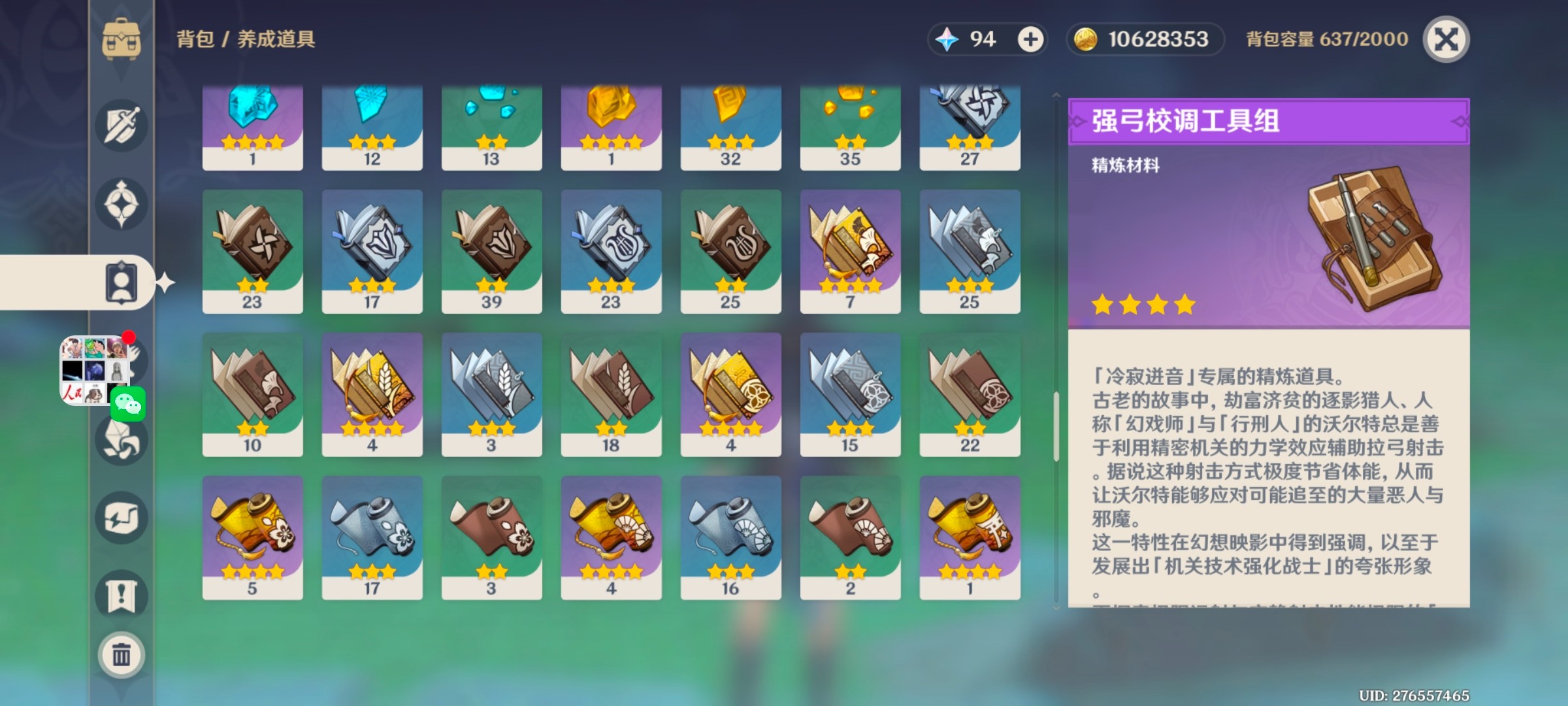 YS39459原神账号详情图9 YS39459原神账号详情图9