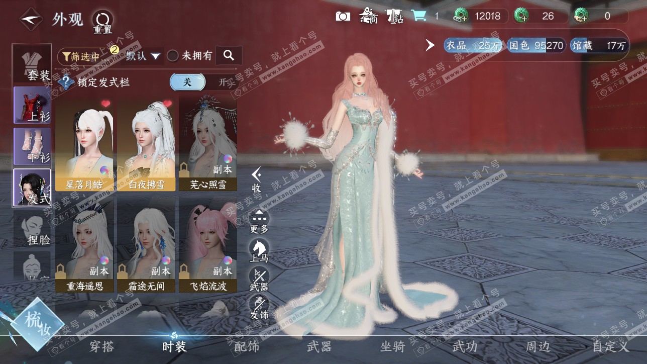 NSH320679逆水寒手游账号详情图7