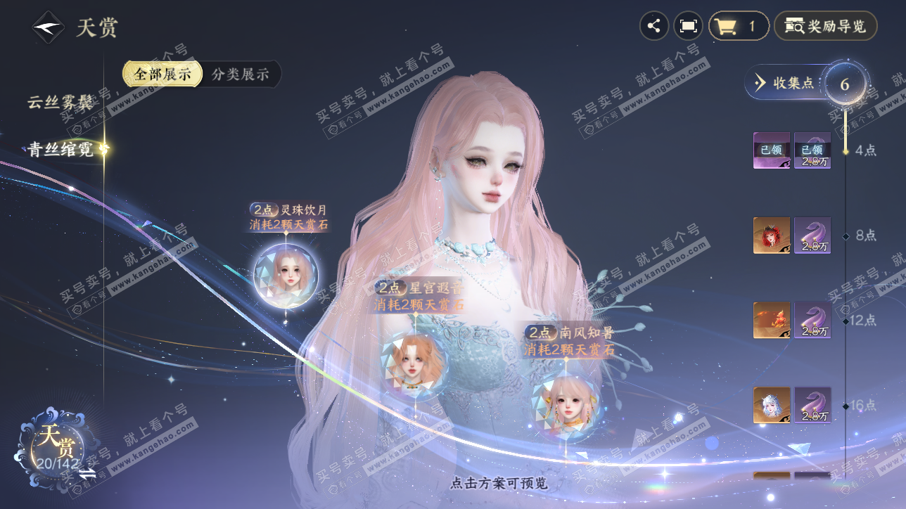 NSH320679逆水寒手游账号详情图11