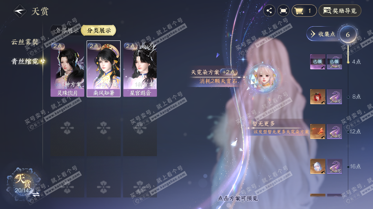NSH320679逆水寒手游账号详情图13