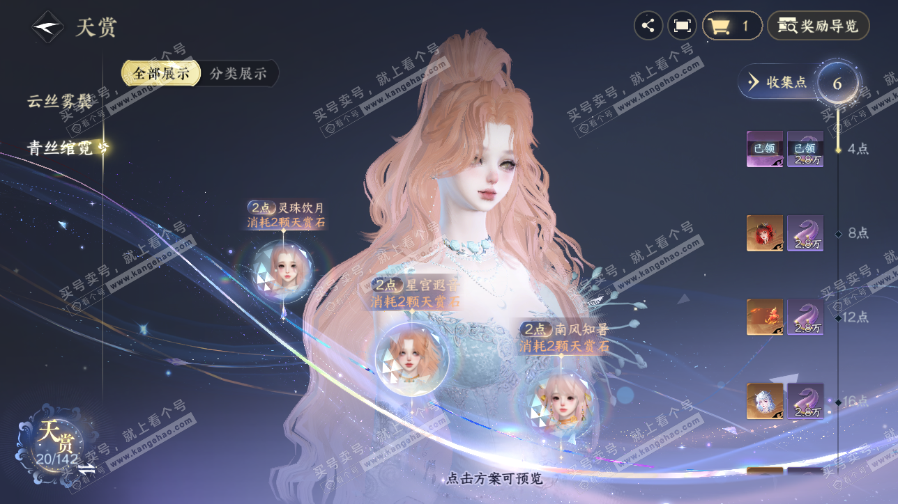 NSH320679逆水寒手游账号详情图12