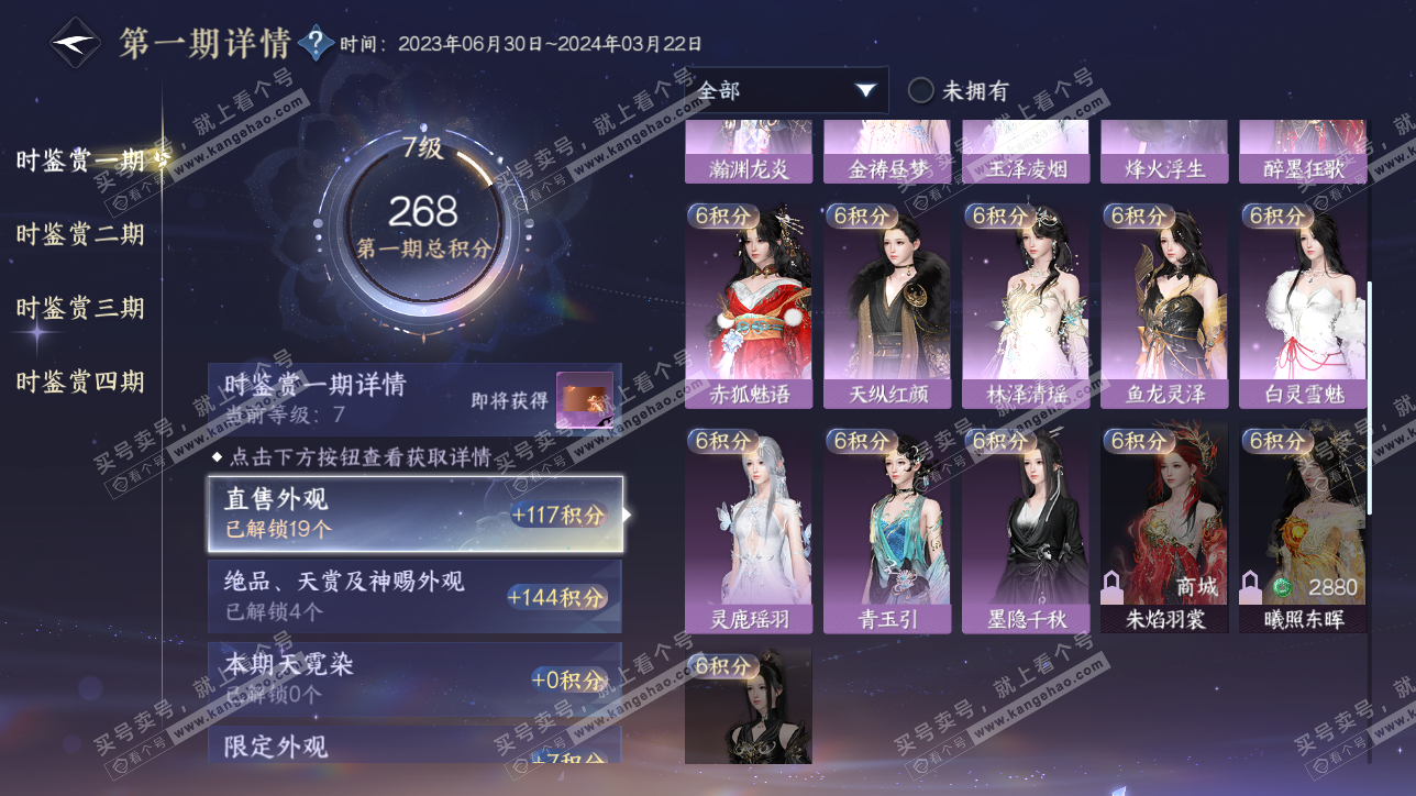 NSH320679逆水寒手游账号详情图16