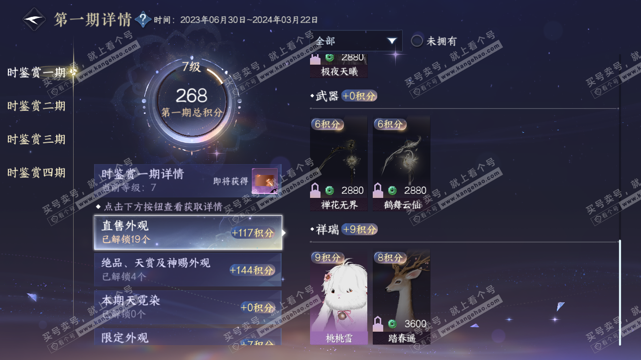 NSH320679逆水寒手游账号详情图17