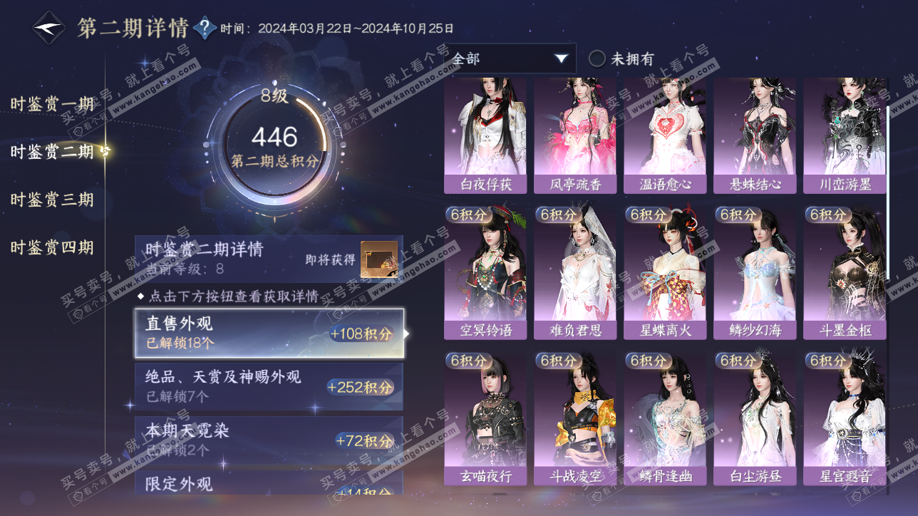 NSH320679逆水寒手游账号详情图18