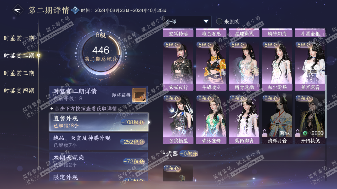 NSH320679逆水寒手游账号详情图19