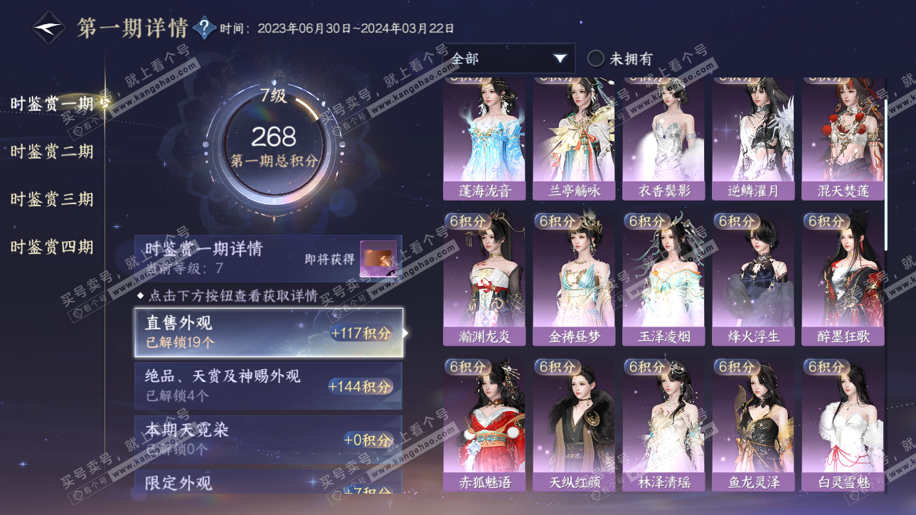 NSH320679逆水寒手游账号详情图15