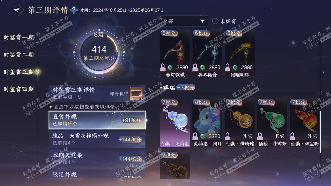 NSH320679逆水寒手游账号详情图21