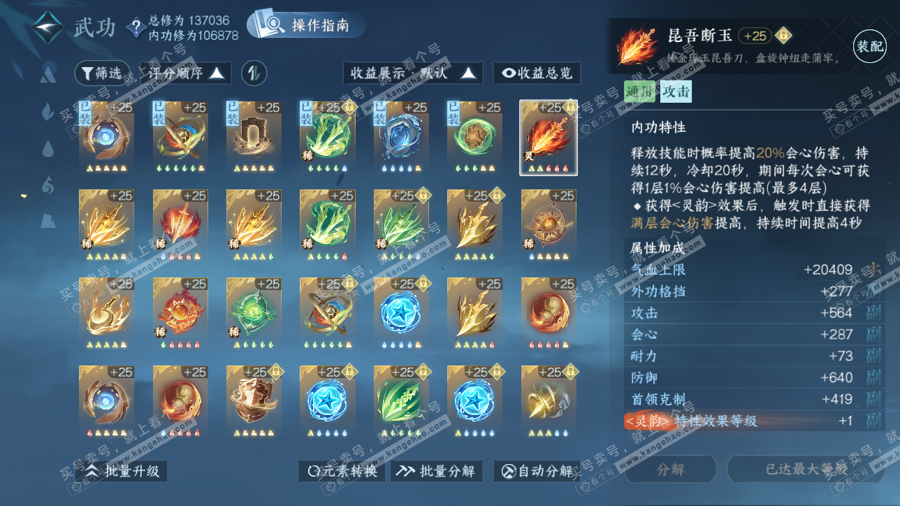 NSH320679逆水寒手游账号详情图25