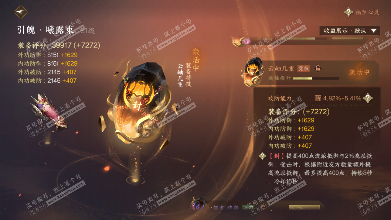 NSH320679逆水寒手游账号详情图27