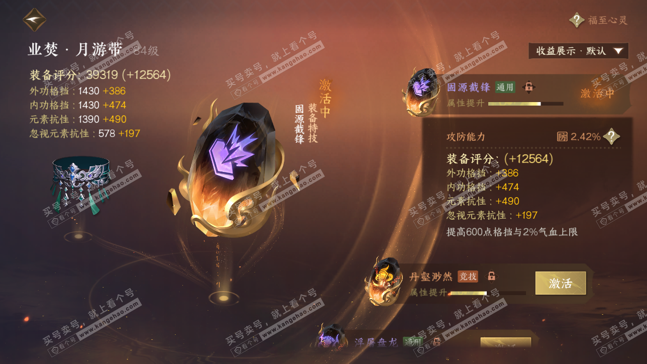 NSH320679逆水寒手游账号详情图29