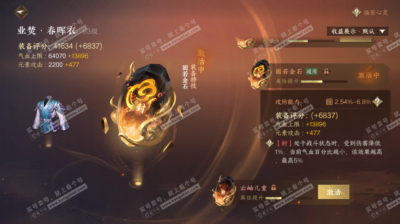 NSH320679逆水寒手游账号详情图28