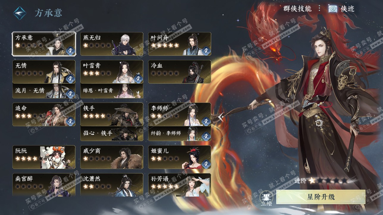 NSH320679逆水寒手游账号详情图32