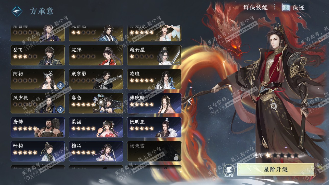 NSH320679逆水寒手游账号详情图33