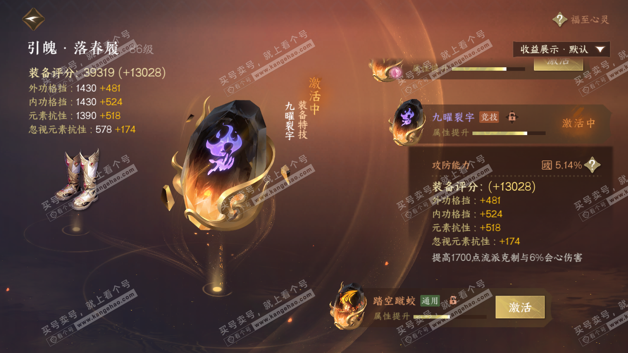 NSH320679逆水寒手游账号详情图30