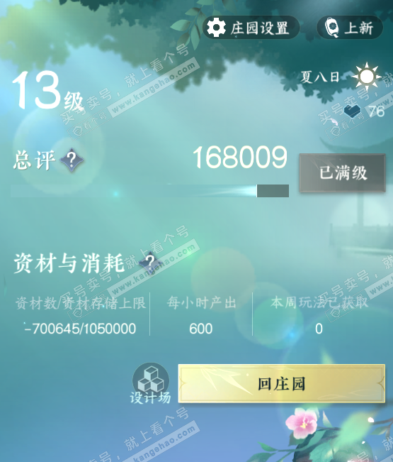 NSH320679逆水寒手游账号详情图34