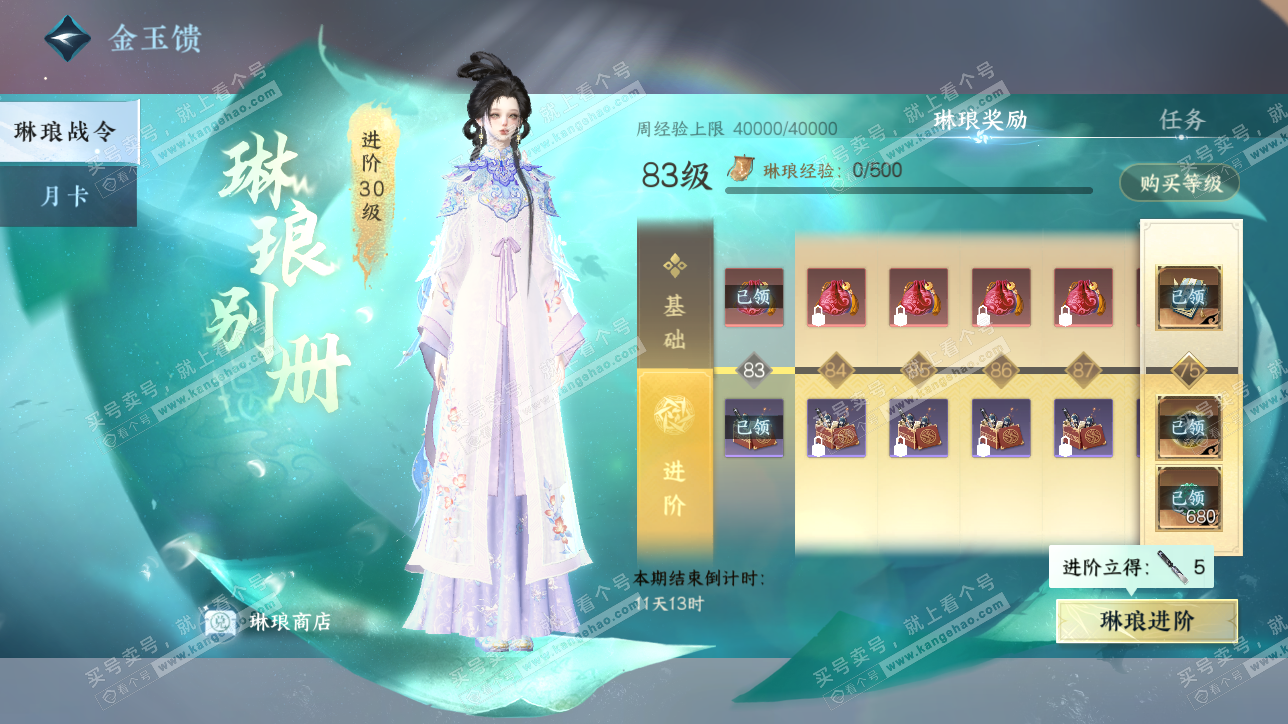 NSH320679逆水寒手游账号详情图36