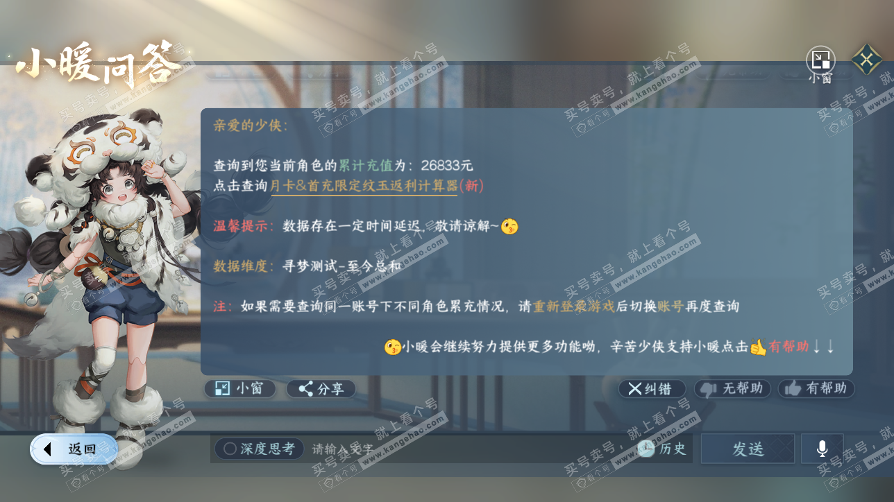 NSH320679逆水寒手游账号详情图38