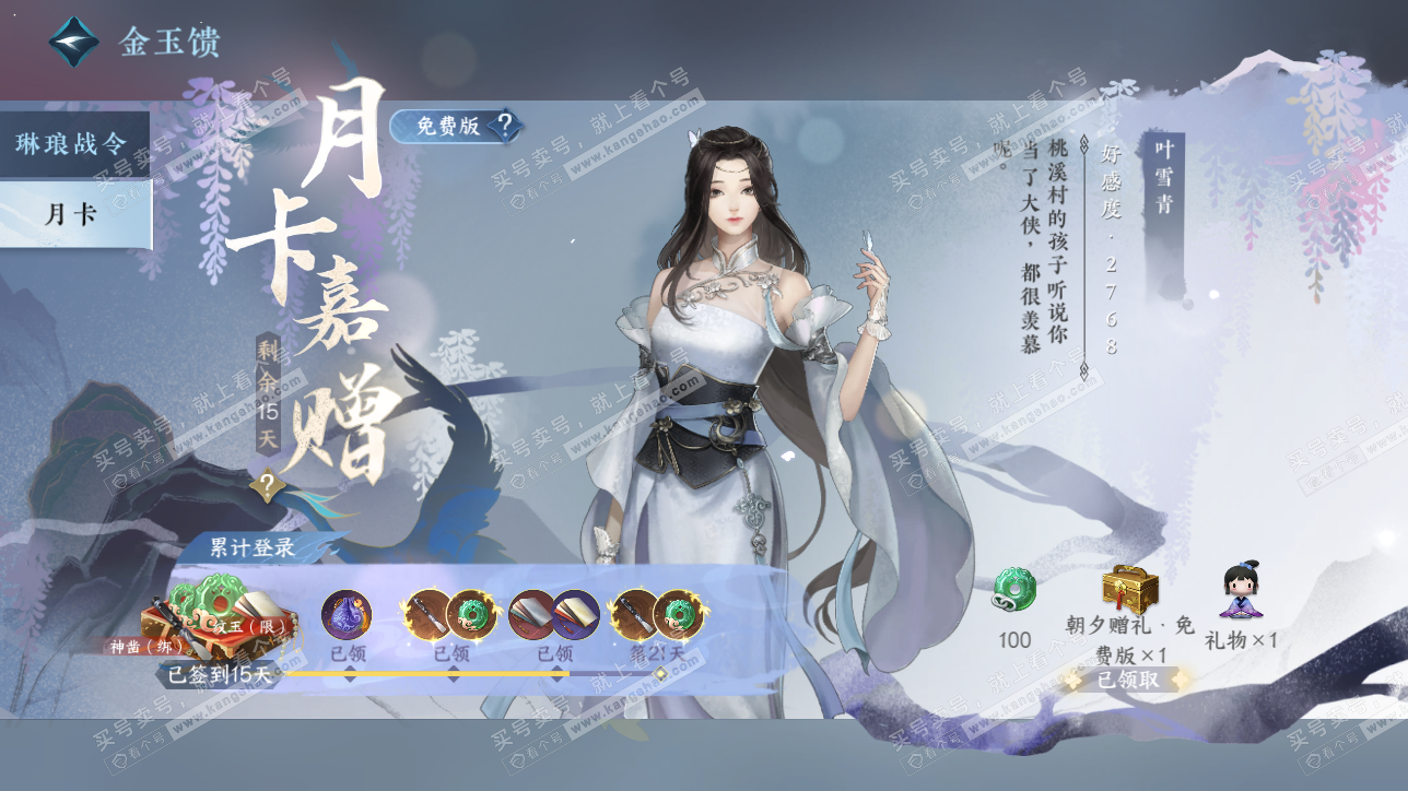 NSH320679逆水寒手游账号详情图37