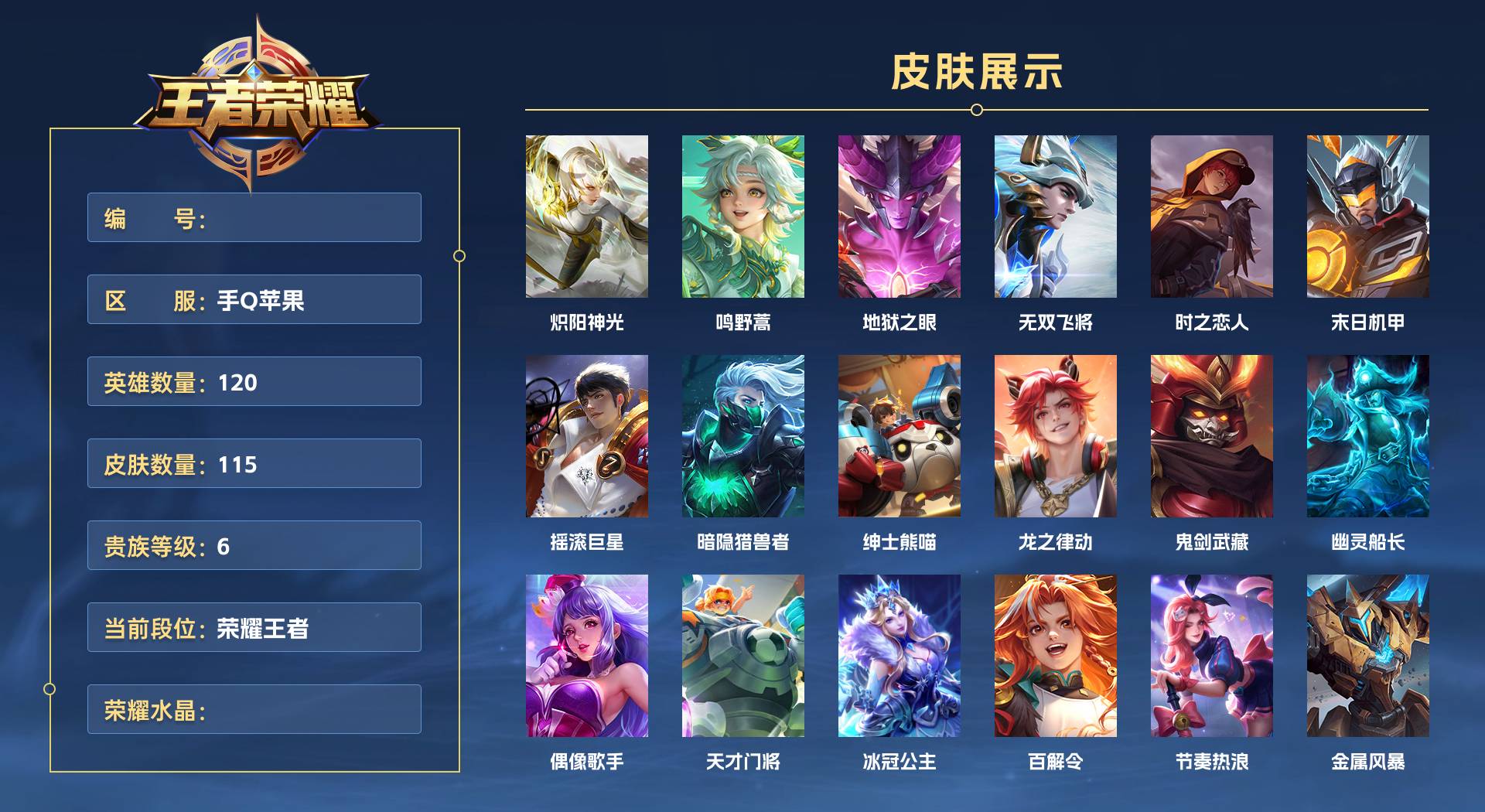 WZ3243609王者荣耀账号详情图1