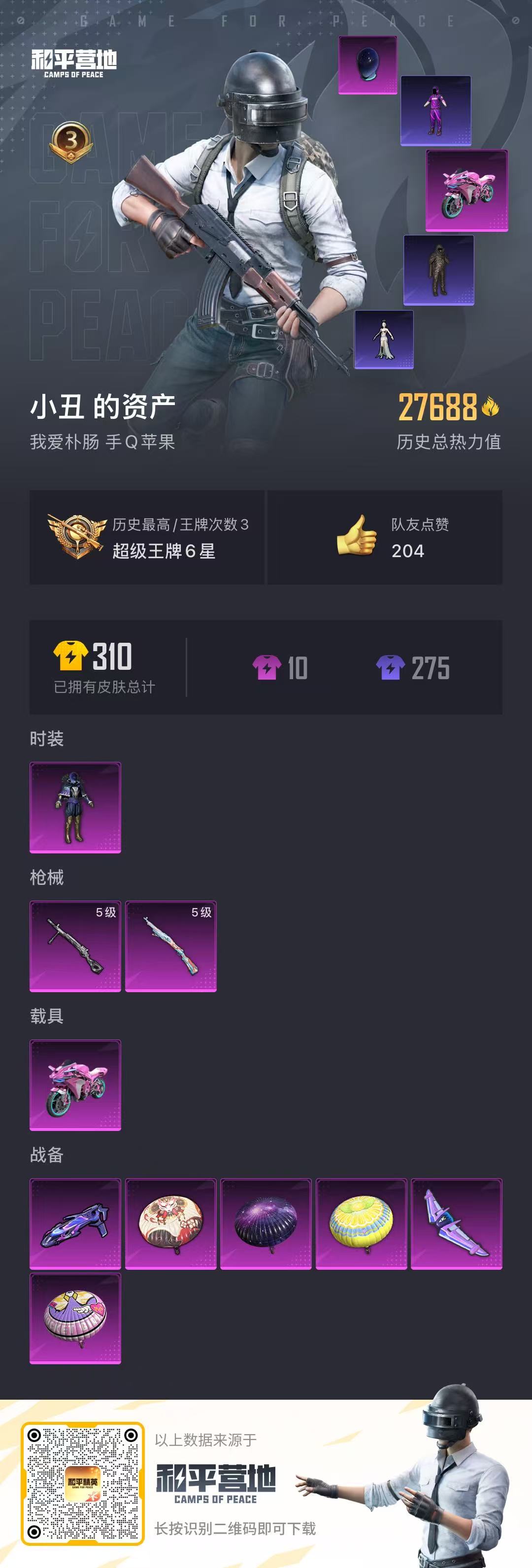 WWQ39846无畏契约账号详情图6 WWQ39846无畏契约账号详情图6