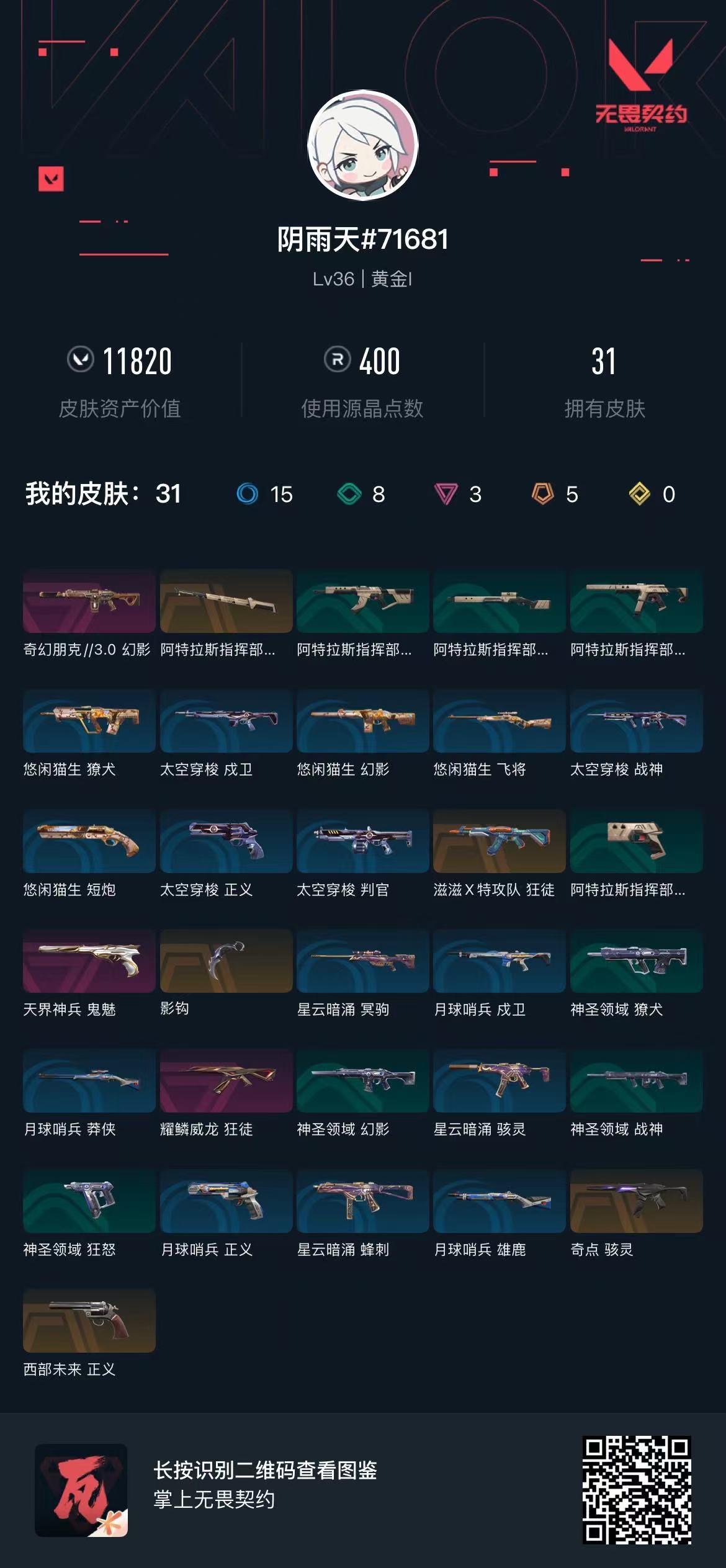 WWQ39846无畏契约账号详情图5 WWQ39846无畏契约账号详情图5