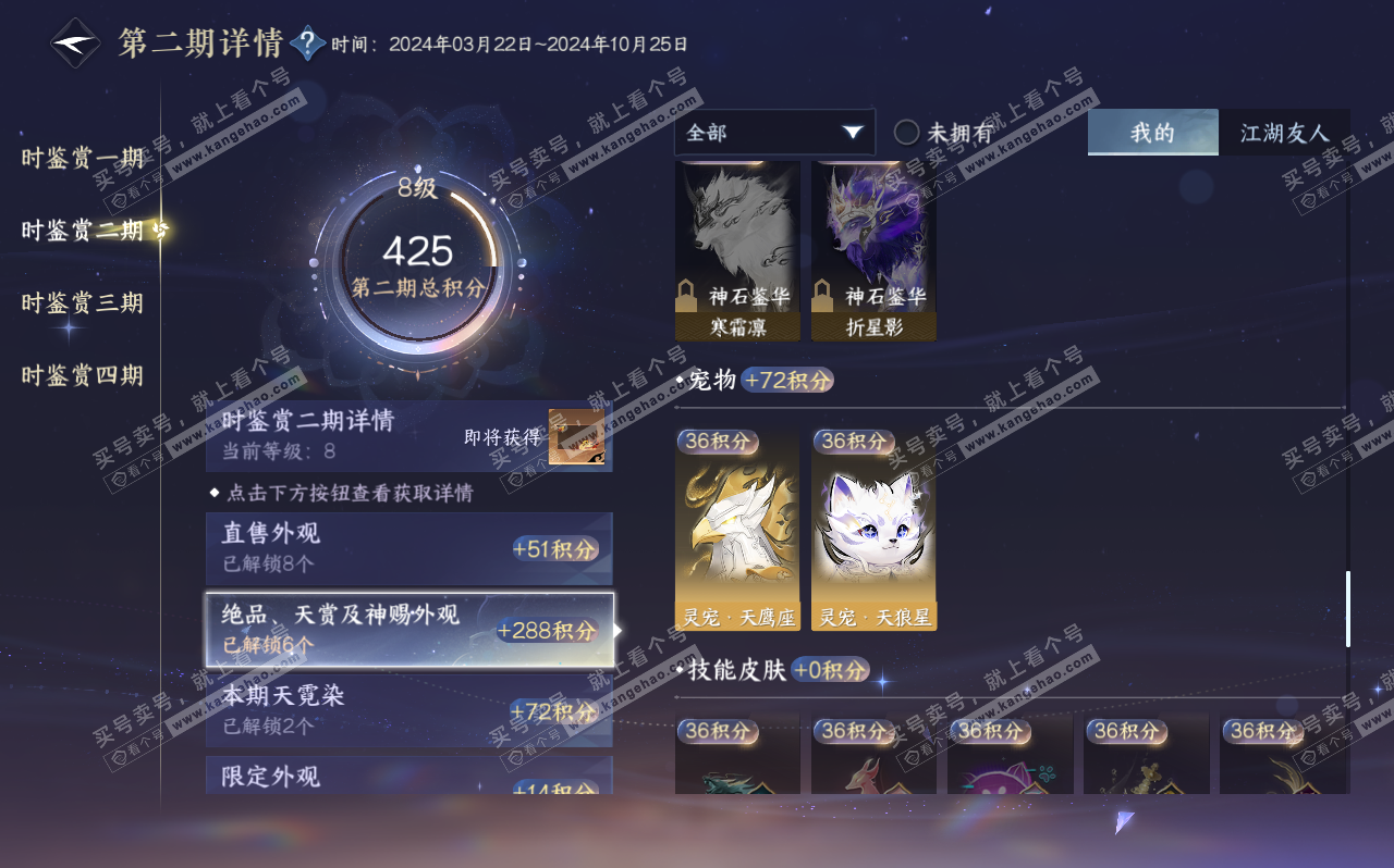NSH320680逆水寒手游账号详情图17