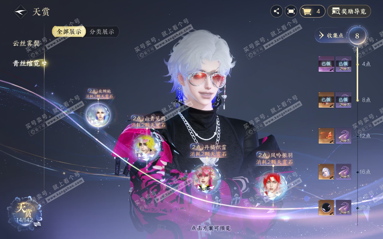 NSH320680逆水寒手游账号详情图11