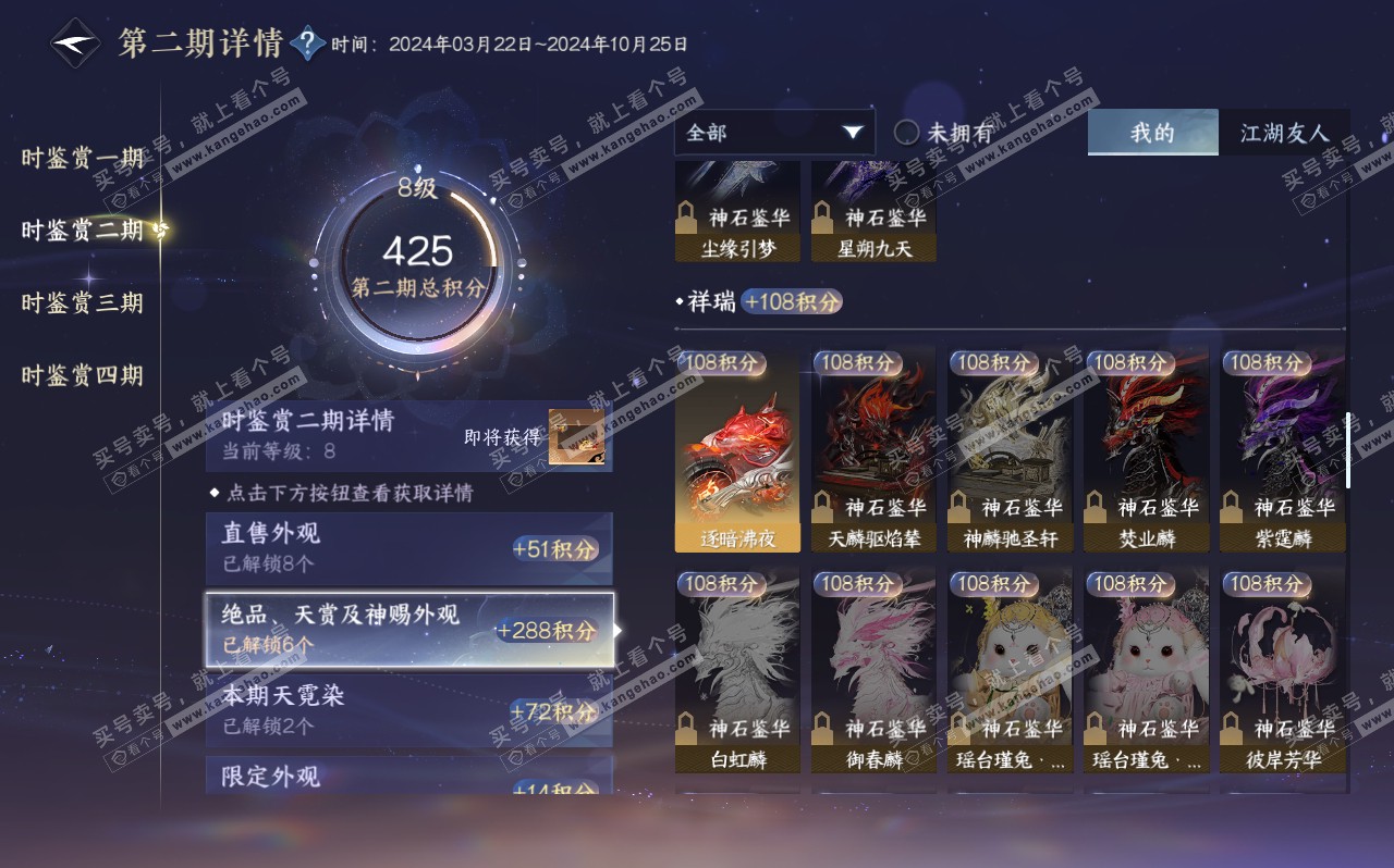 NSH320680逆水寒手游账号详情图16
