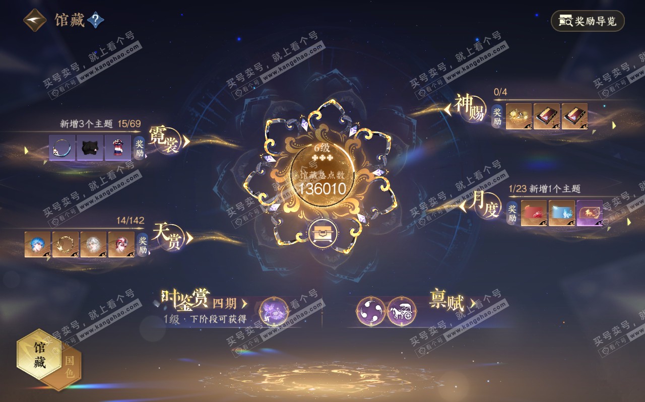 NSH320680逆水寒手游账号详情图9
