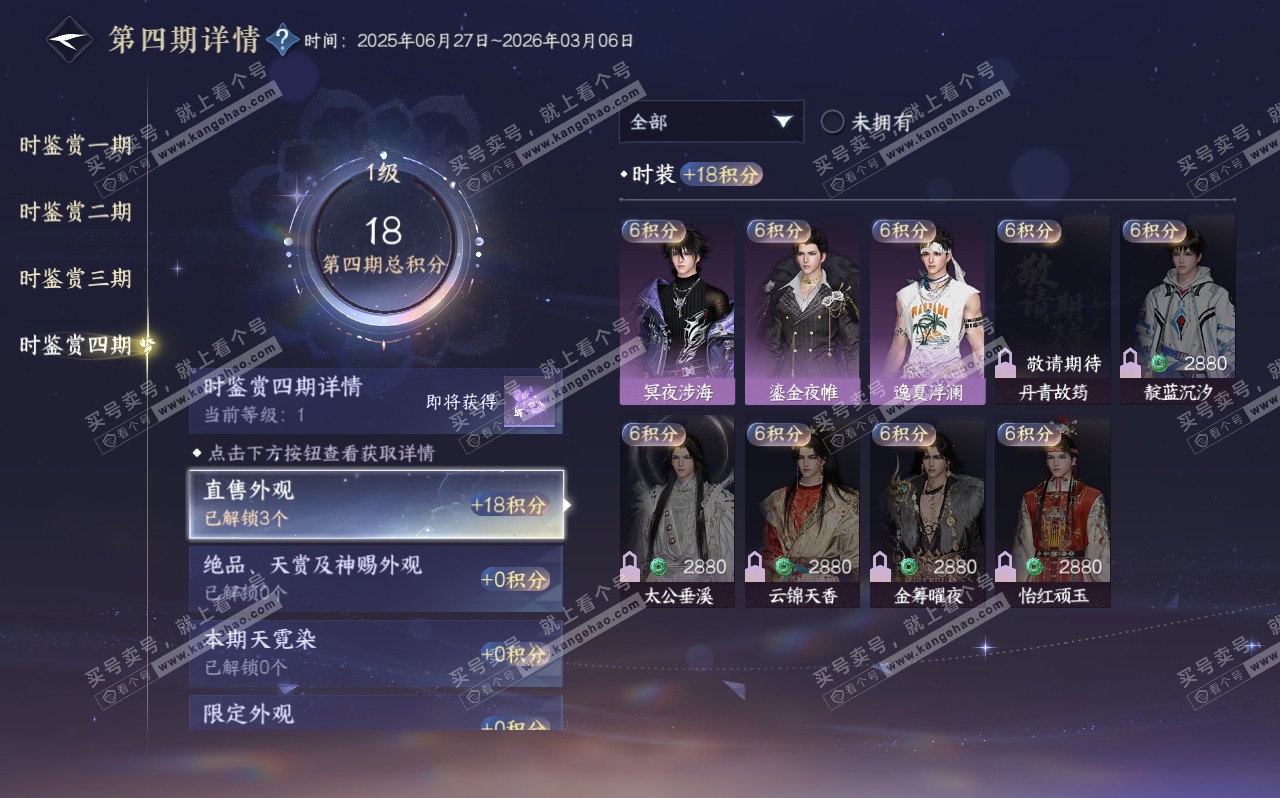 NSH320680逆水寒手游账号详情图22