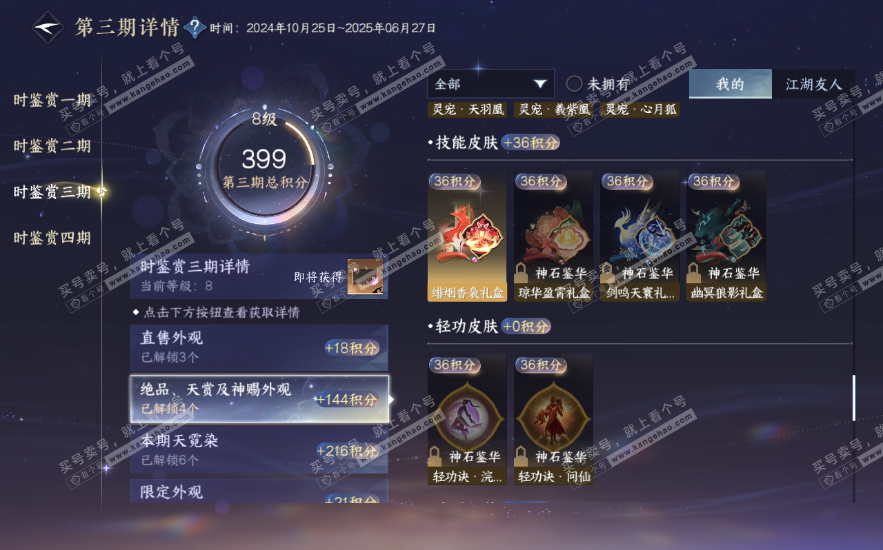 NSH320680逆水寒手游账号详情图18