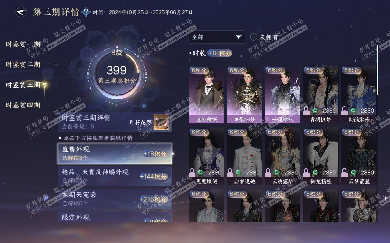 NSH320680逆水寒手游账号详情图21