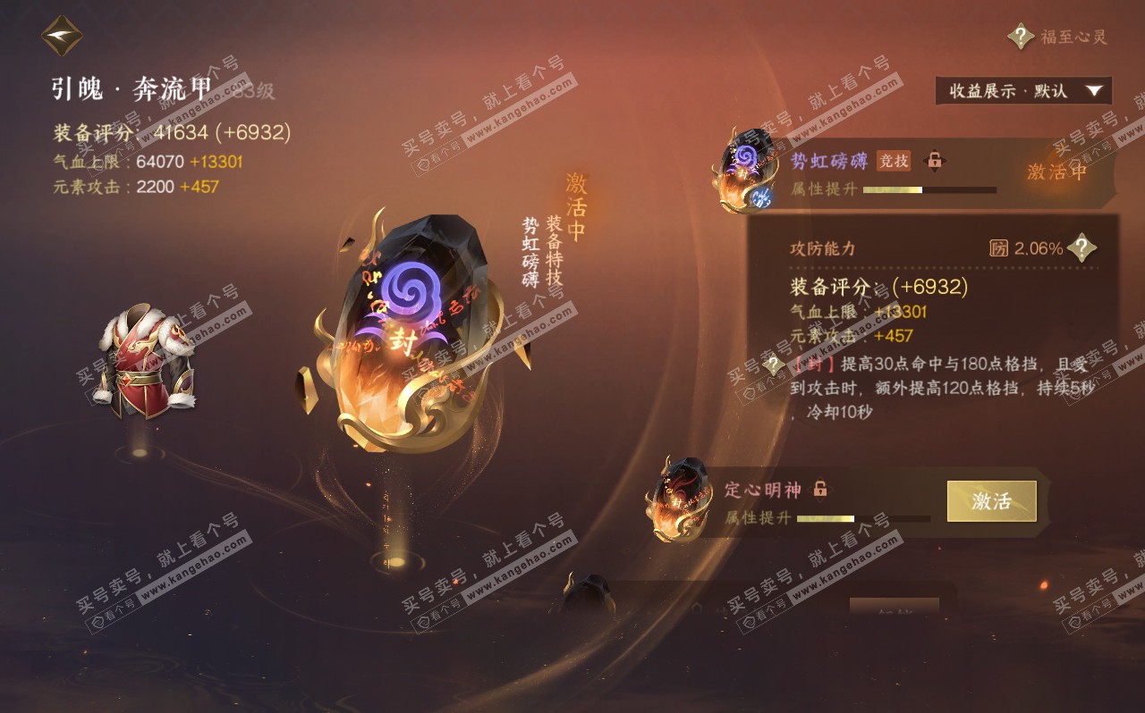 NSH320680逆水寒手游账号详情图25