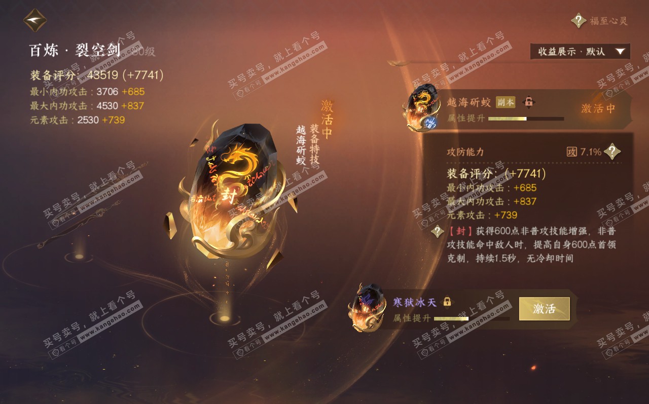 NSH320680逆水寒手游账号详情图23