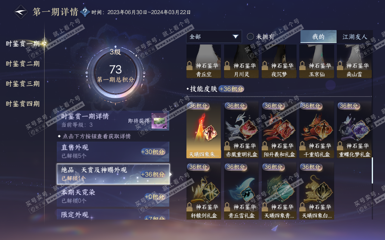 NSH320680逆水寒手游账号详情图15