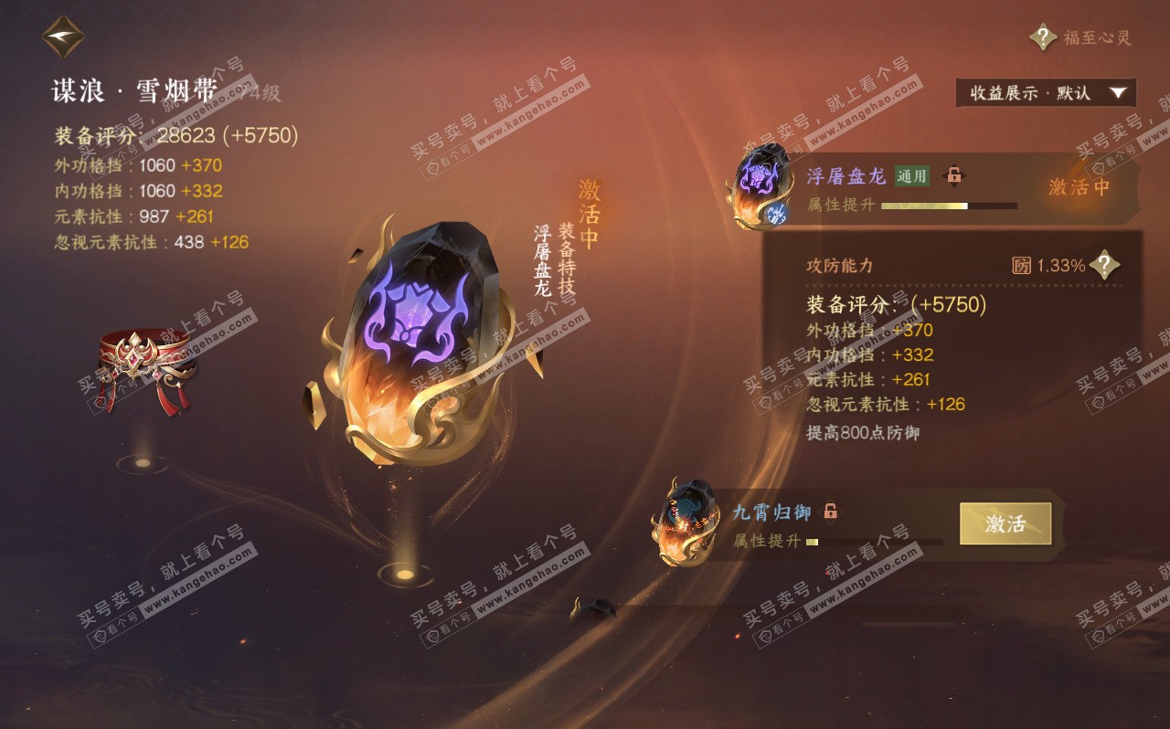 NSH320680逆水寒手游账号详情图26