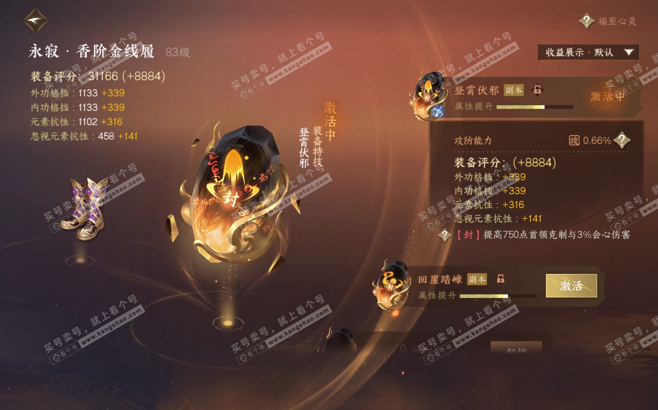 NSH320680逆水寒手游账号详情图27