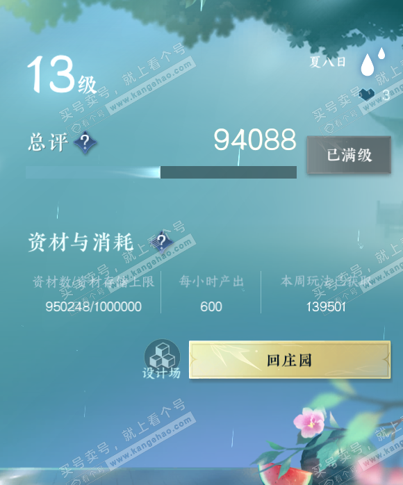 NSH320680逆水寒手游账号详情图36
