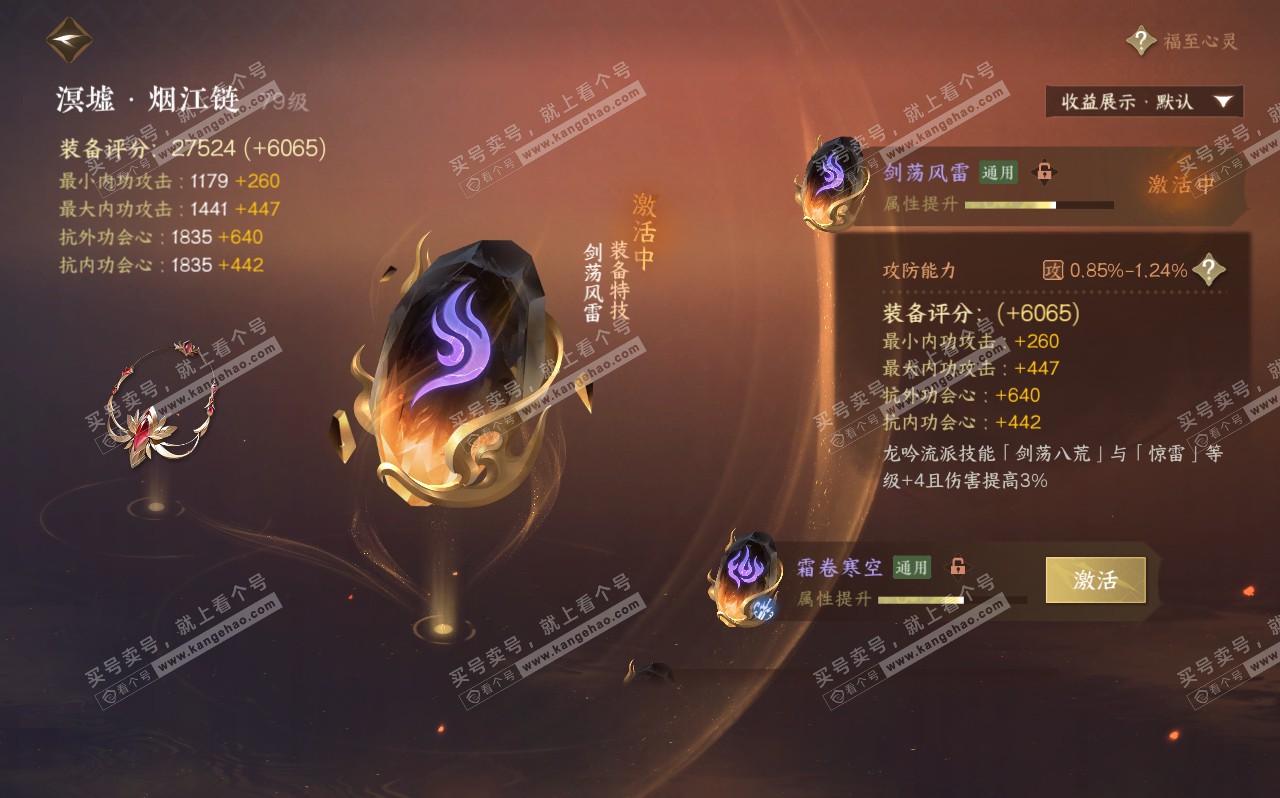 NSH320680逆水寒手游账号详情图28