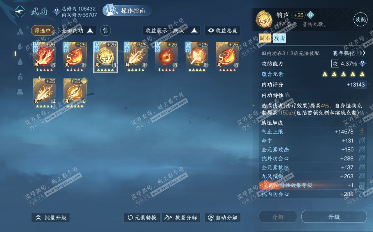 NSH320680逆水寒手游账号详情图32