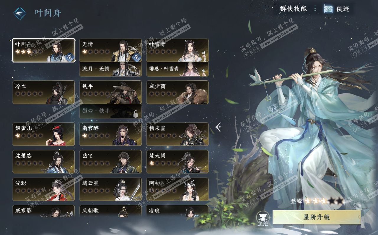 NSH320680逆水寒手游账号详情图37