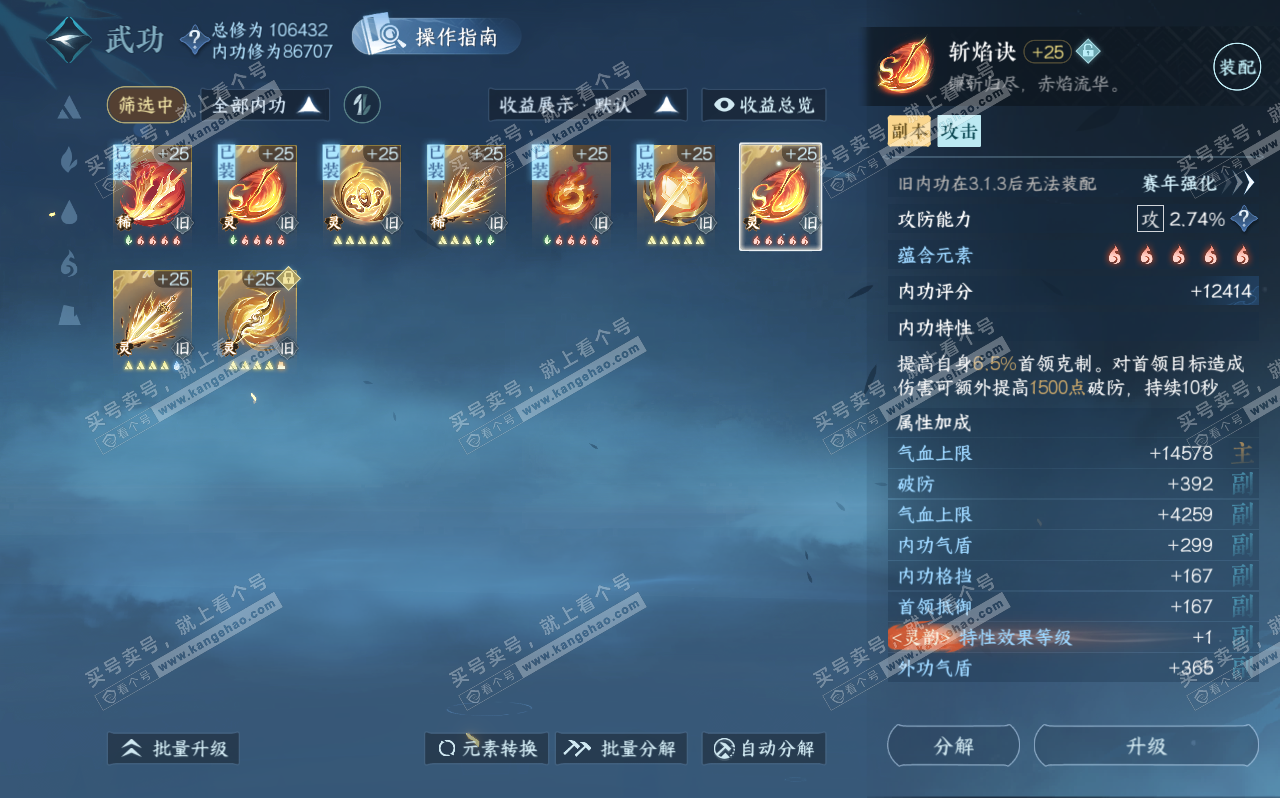 NSH320680逆水寒手游账号详情图33