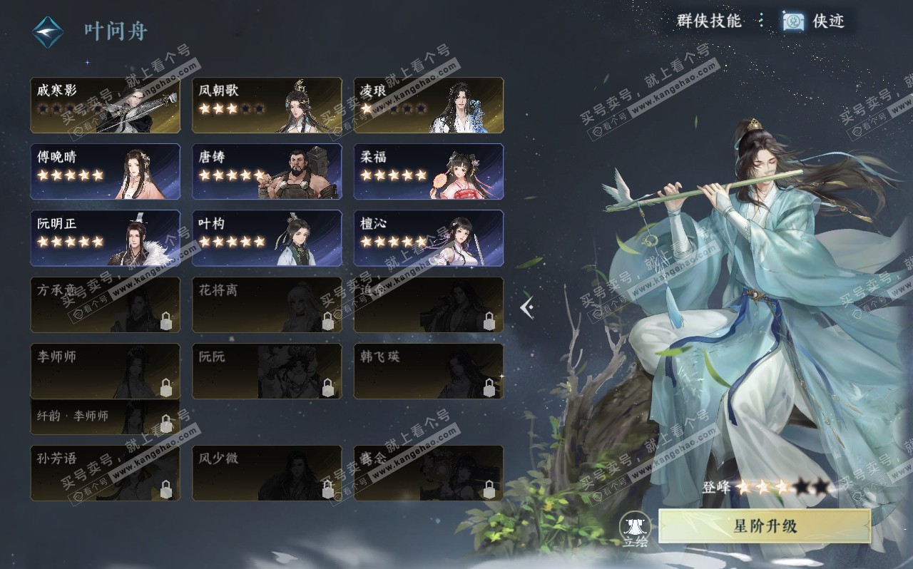 NSH320680逆水寒手游账号详情图38