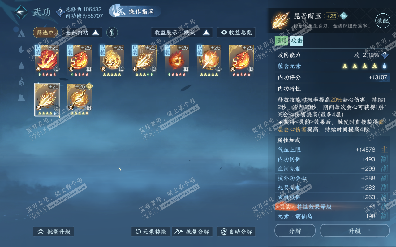 NSH320680逆水寒手游账号详情图34