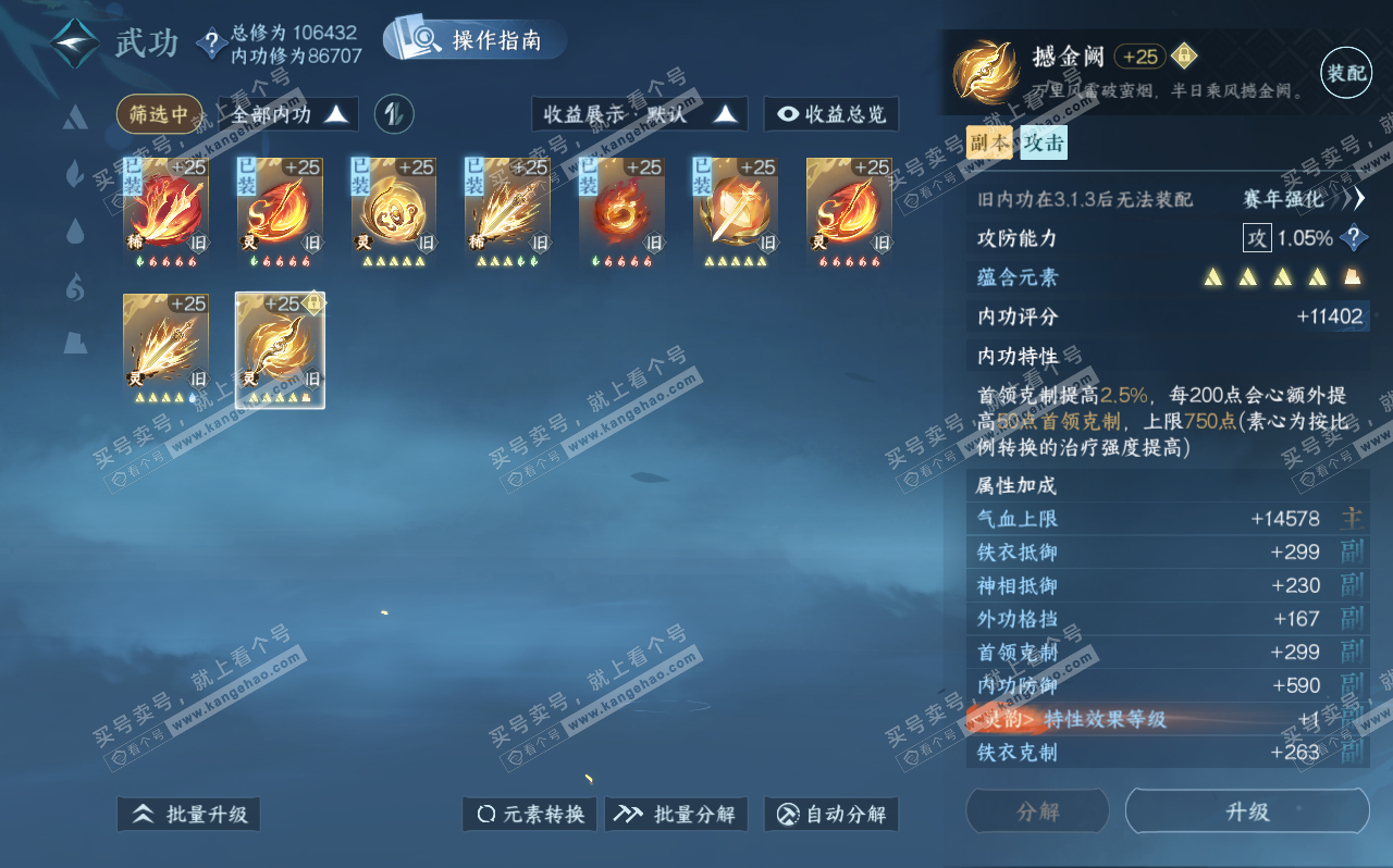 NSH320680逆水寒手游账号详情图35