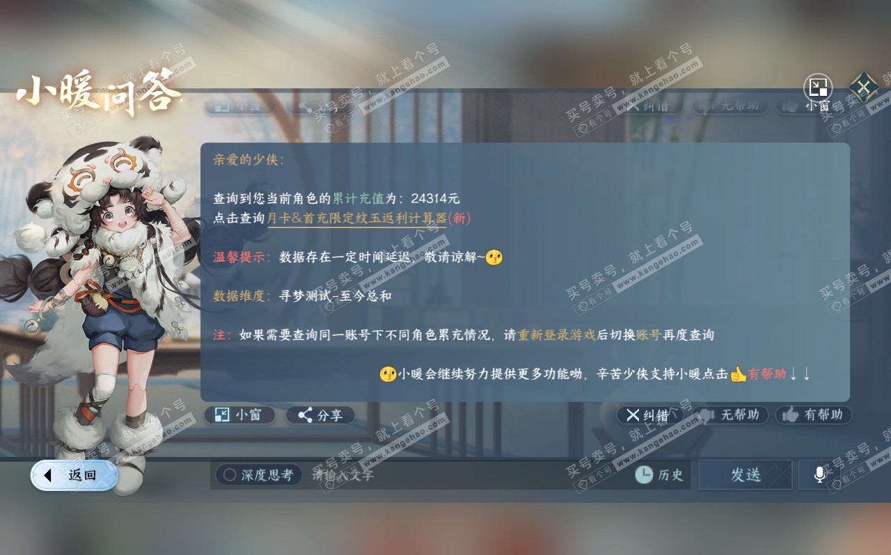 NSH320680逆水寒手游账号详情图40