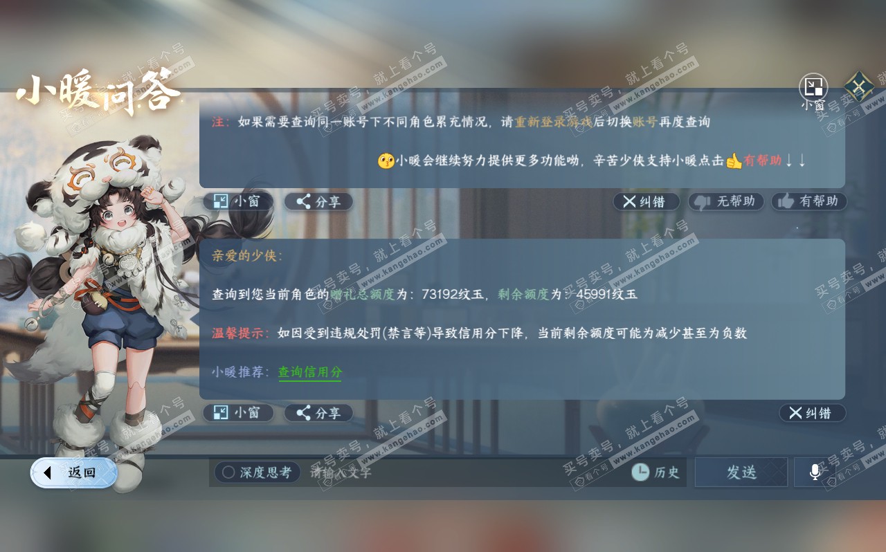 NSH320680逆水寒手游账号详情图39